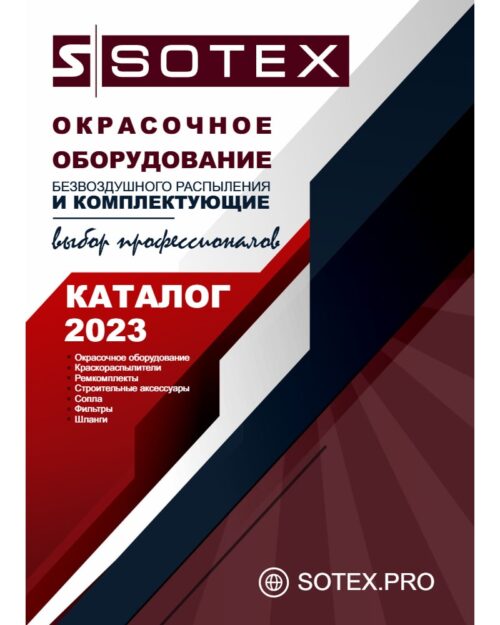 SOTEX Каталог окрасочного оборудования и комплектующих