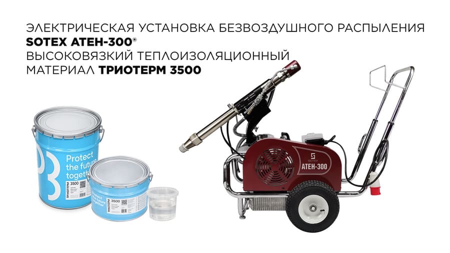 Электрическая установка безвоздушного распыления